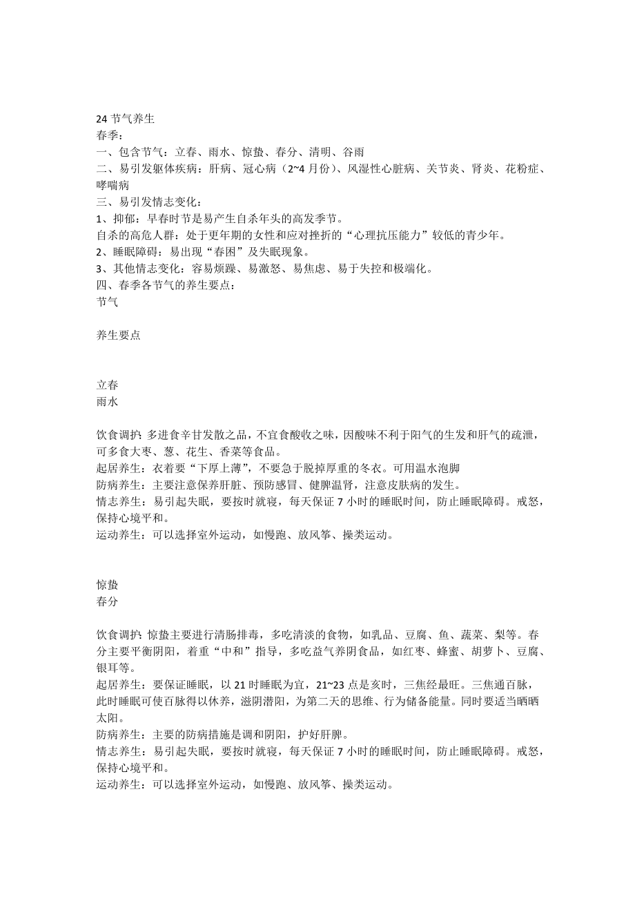 节气养生健康教育_第1页