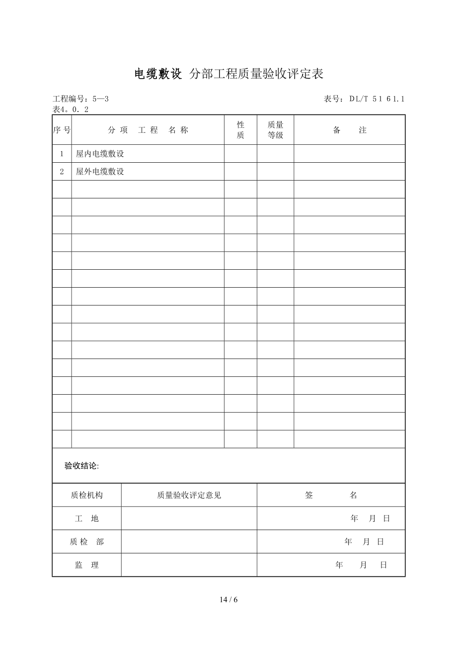 (5)电缆敷设分部_第1页