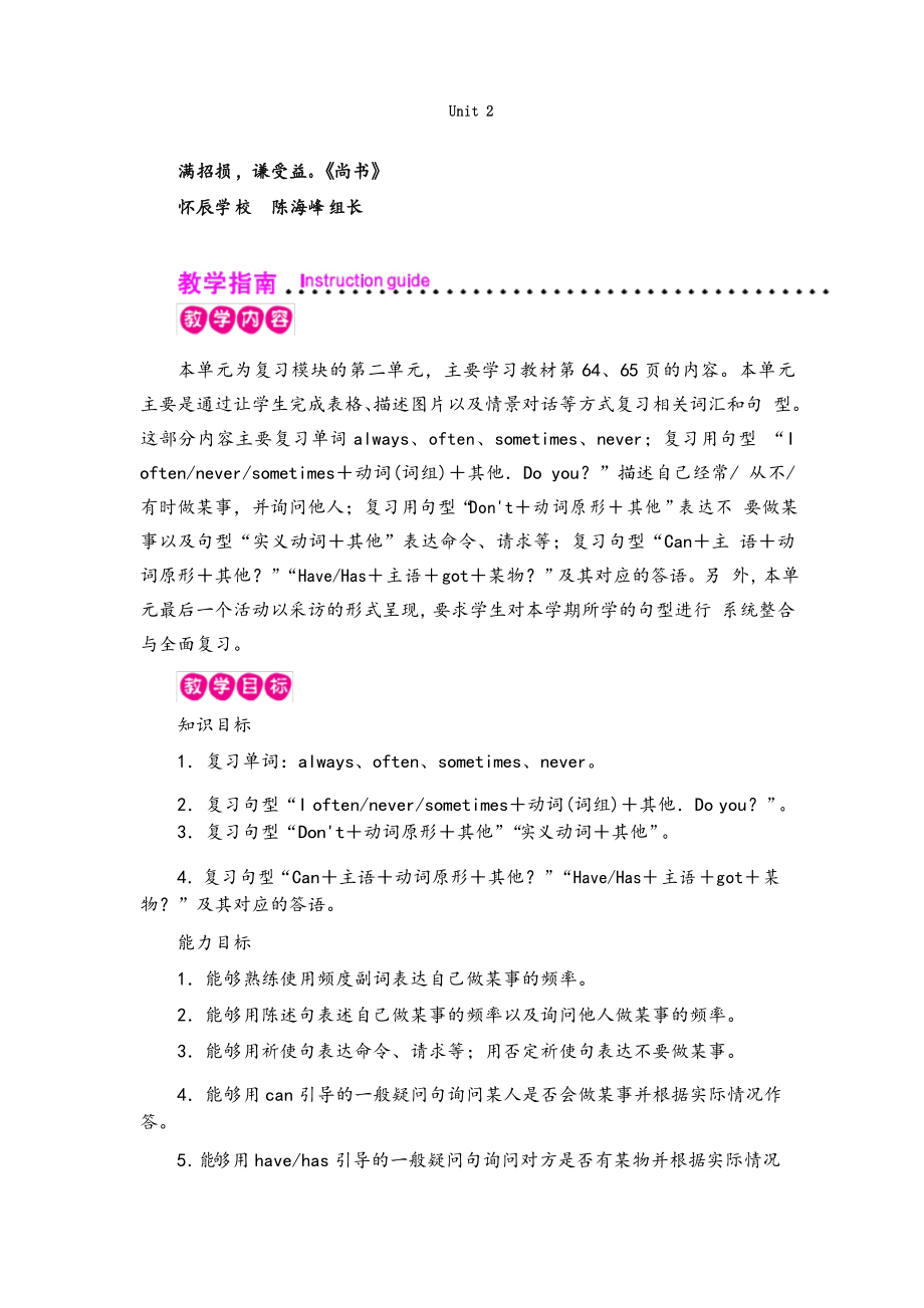 外研版英语六年级上册Review Unit 2教案与反思牛老师_第1页