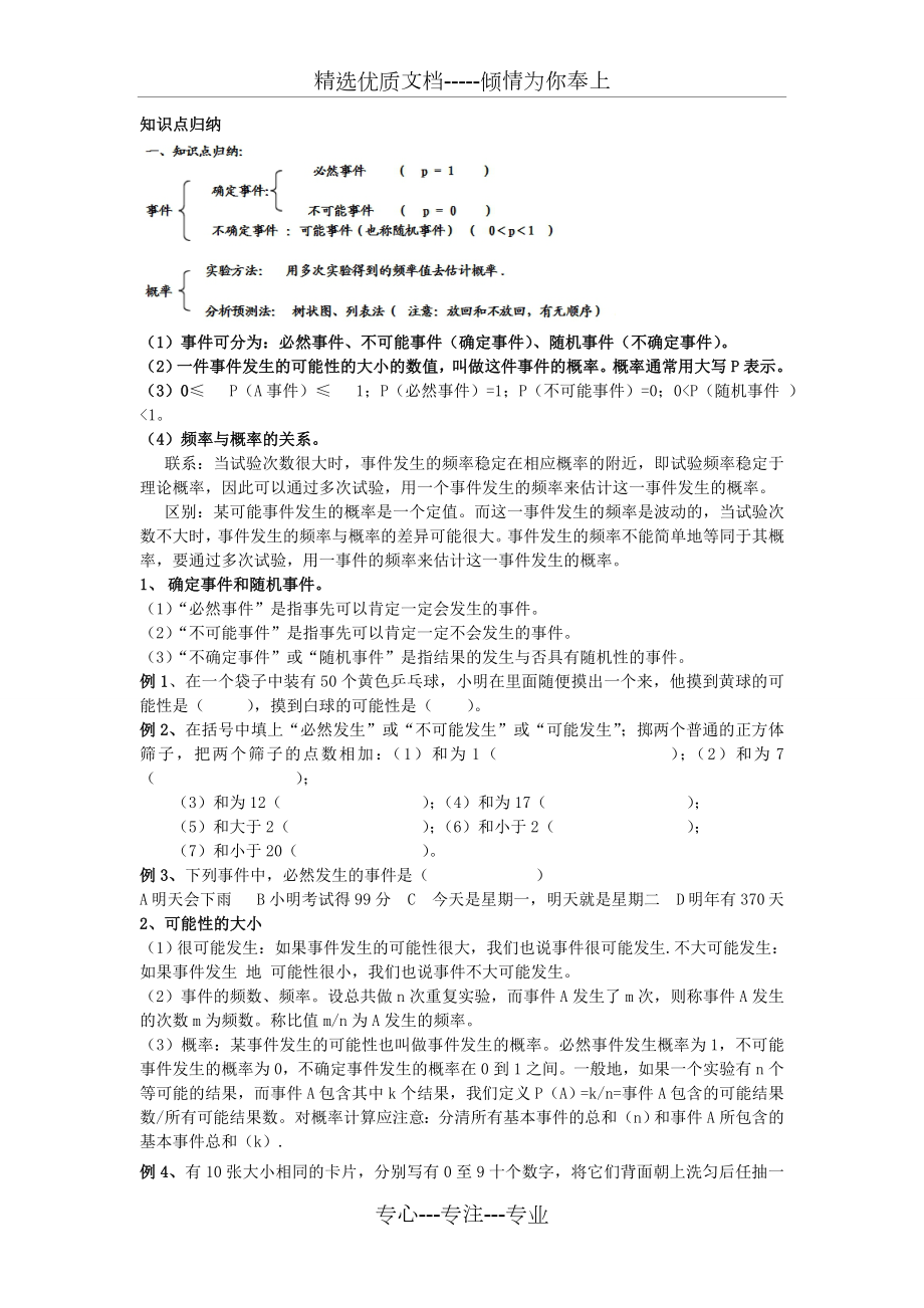 新教材八年级下认识概率知识点及练习_第1页