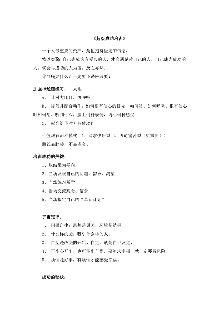 人力资源超级成功培训方式_第1页