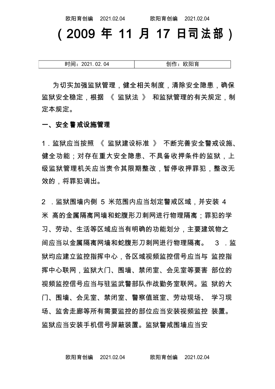 司法部35条规定 加强监狱安全管理工作若干规定之欧阳育创编_第1页