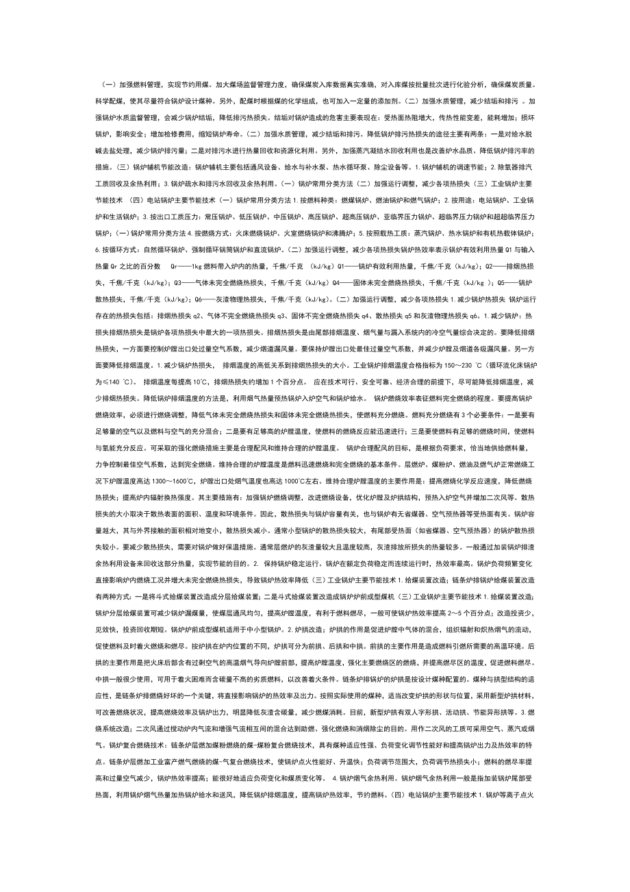 节能技术_第1页