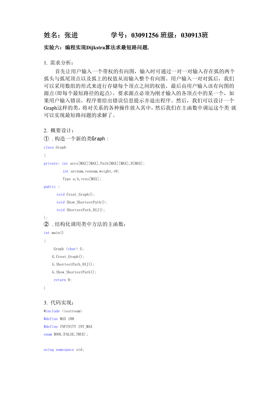 最短路径 Dijkstra算法 实验报告_第1页