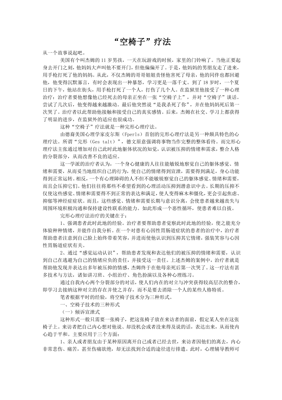心理学《空椅子》疗法_第1页