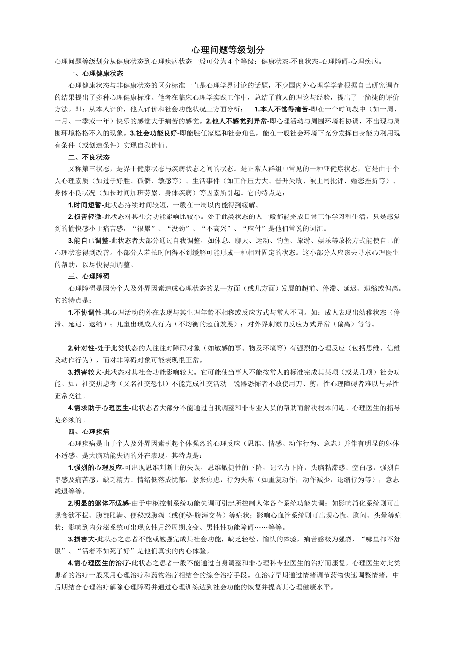 心理问题等级划分_第1页