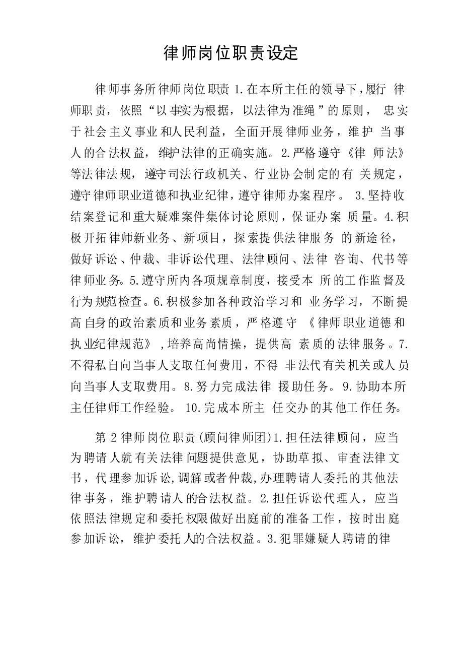 律师岗位职责设定_第1页