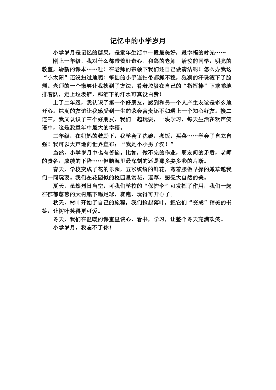 小升初满分作文汇总(三)_第1页