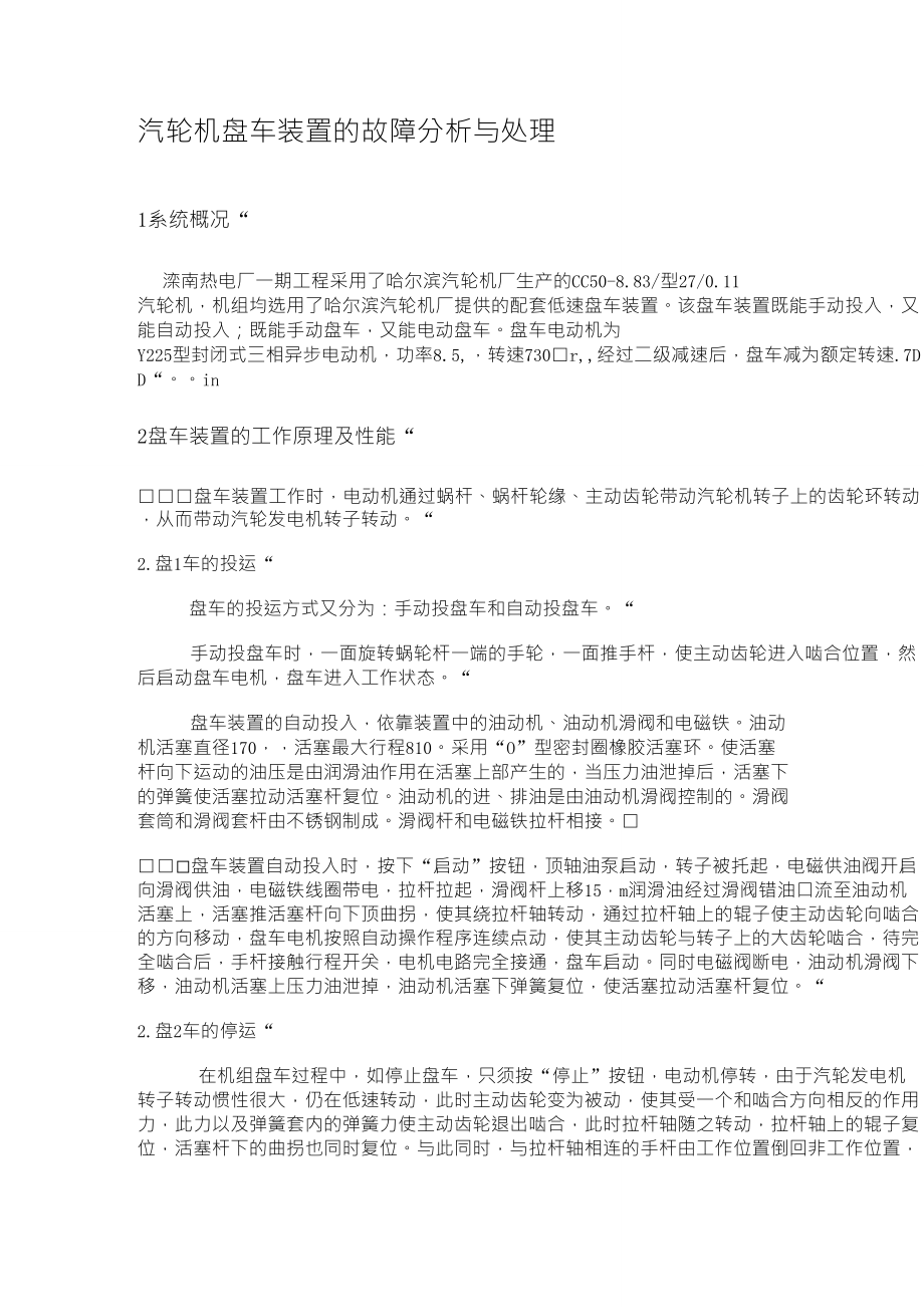 汽轮机盘车原理_第1页