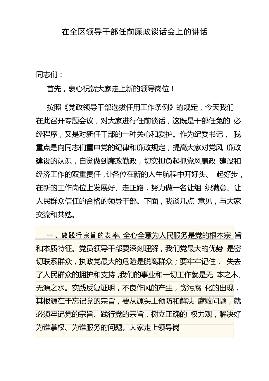 干部任前廉政谈话_第1页