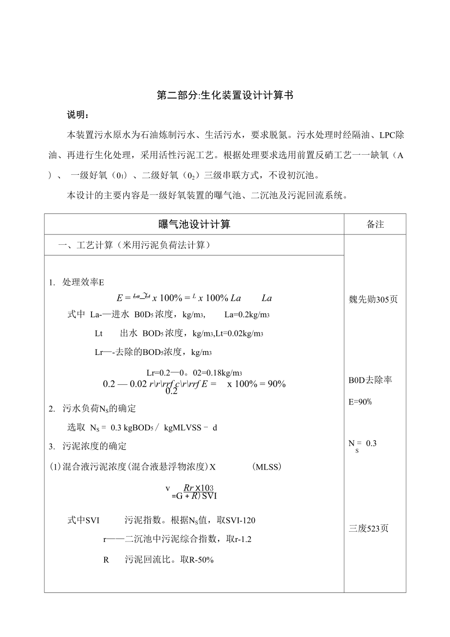 曝气池设计计算_第1页