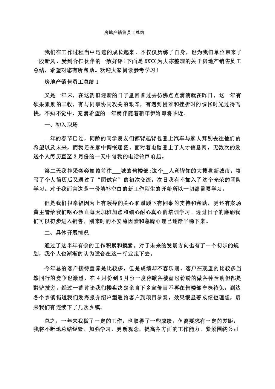 房地产销售员工总结_第1页