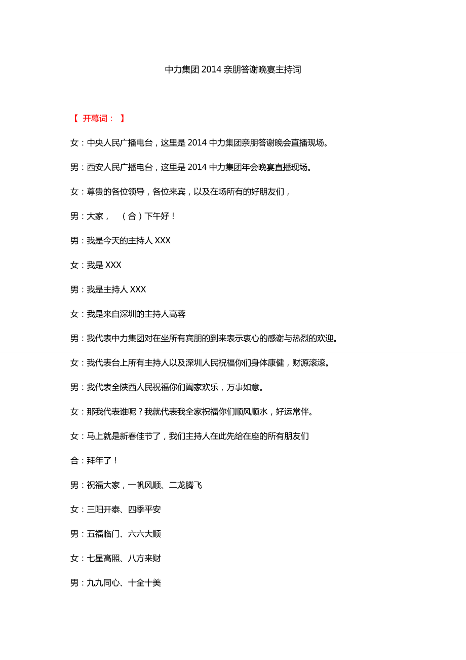 感恩宴主持词_第1页