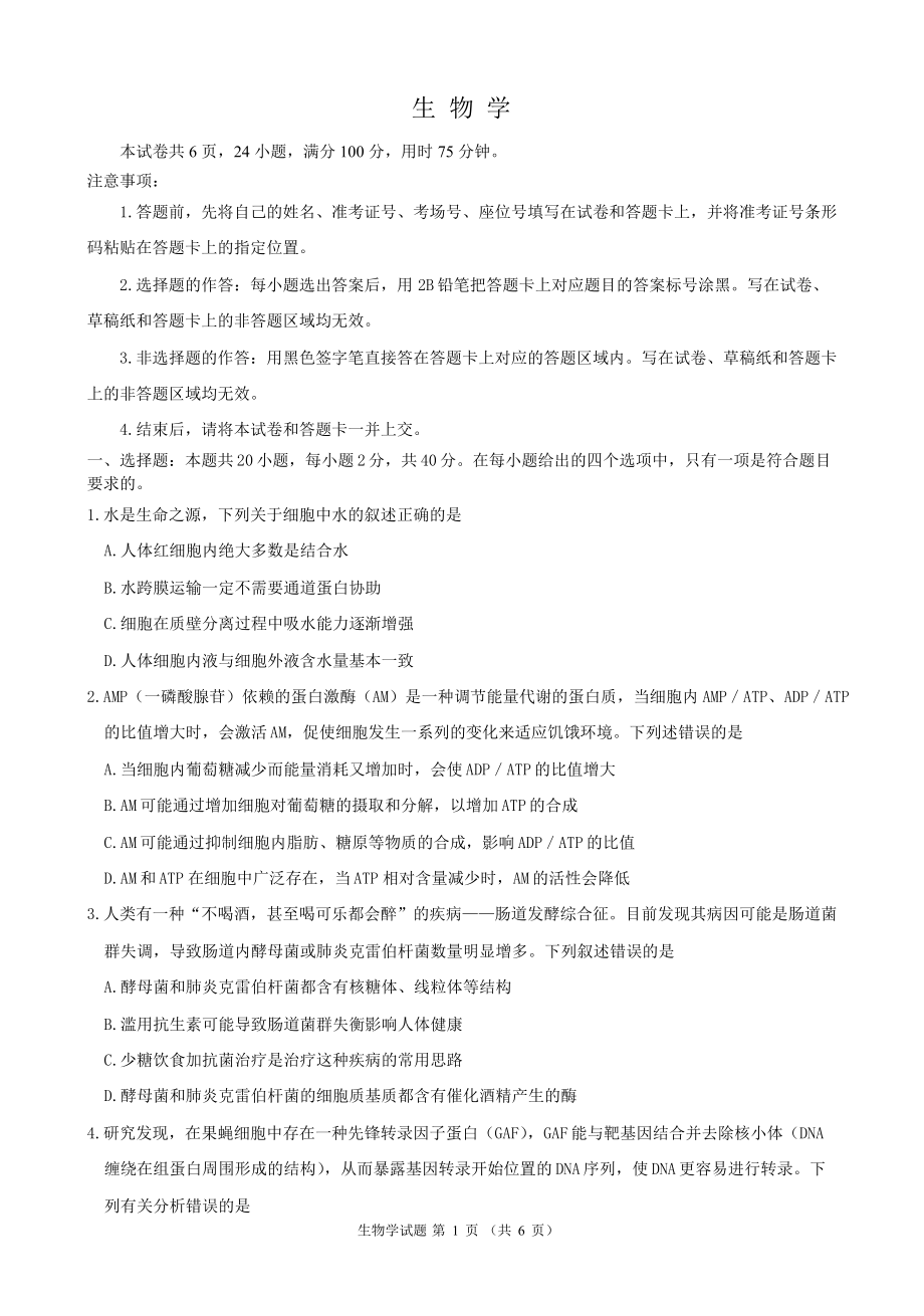 湖北省华大新高考联盟2021~2022学年高三年级下册学期开学考试收心卷生物试题_第1页