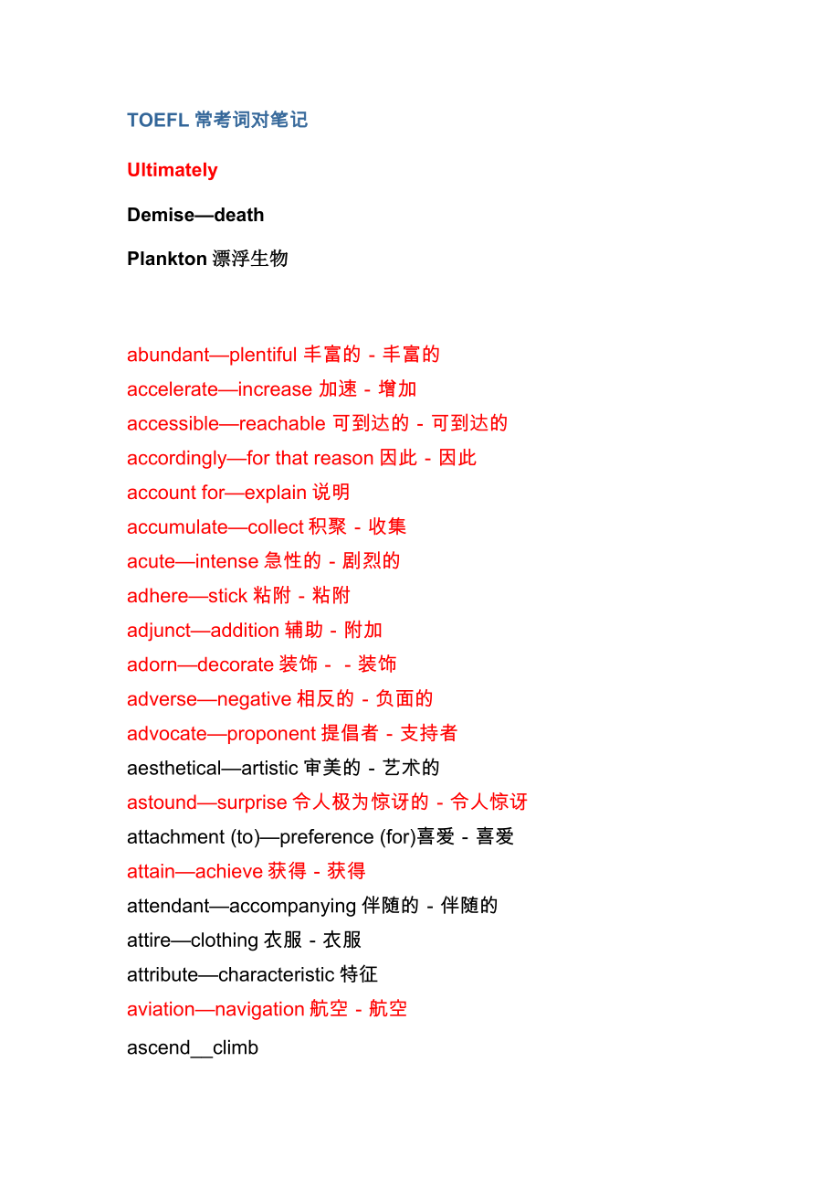 TOEFL常考词对笔记_第1页