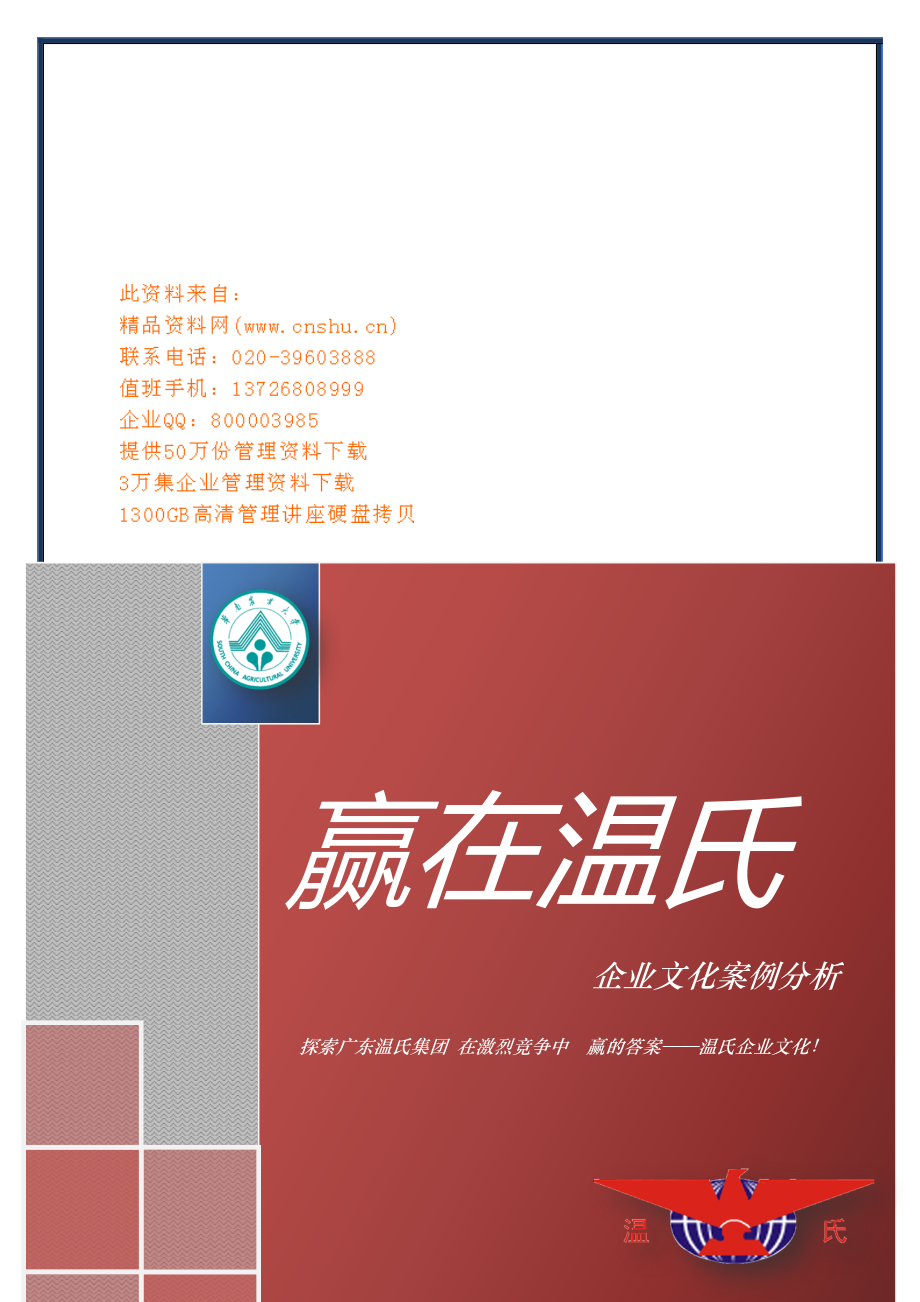 企业文化案例详解_第1页