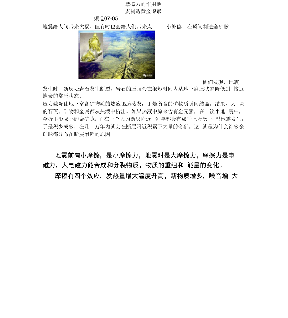 摩擦力的作用_第1页