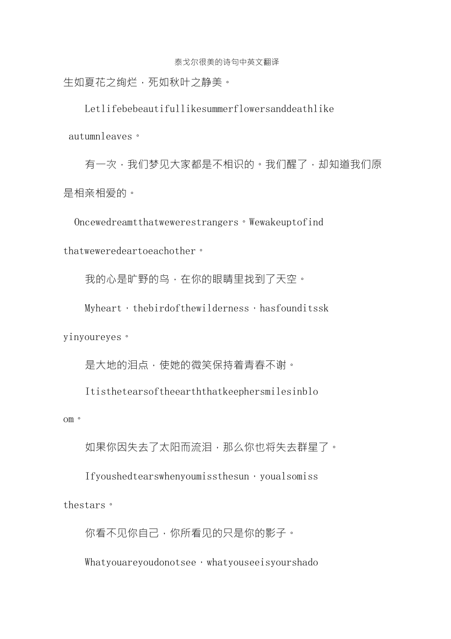 泰戈尔很美的诗句中英文翻译_第1页