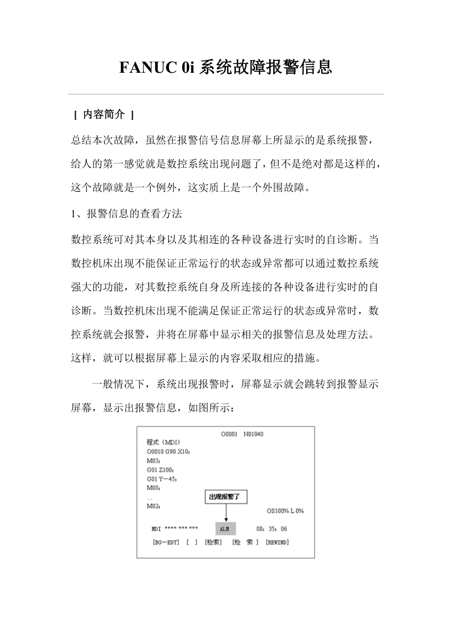专题资料（2021-2022年）FANUC0i系统故障报警信息[1]_第1页