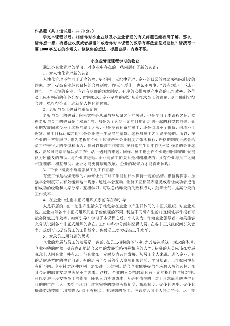 小企业管理小短文_第1页