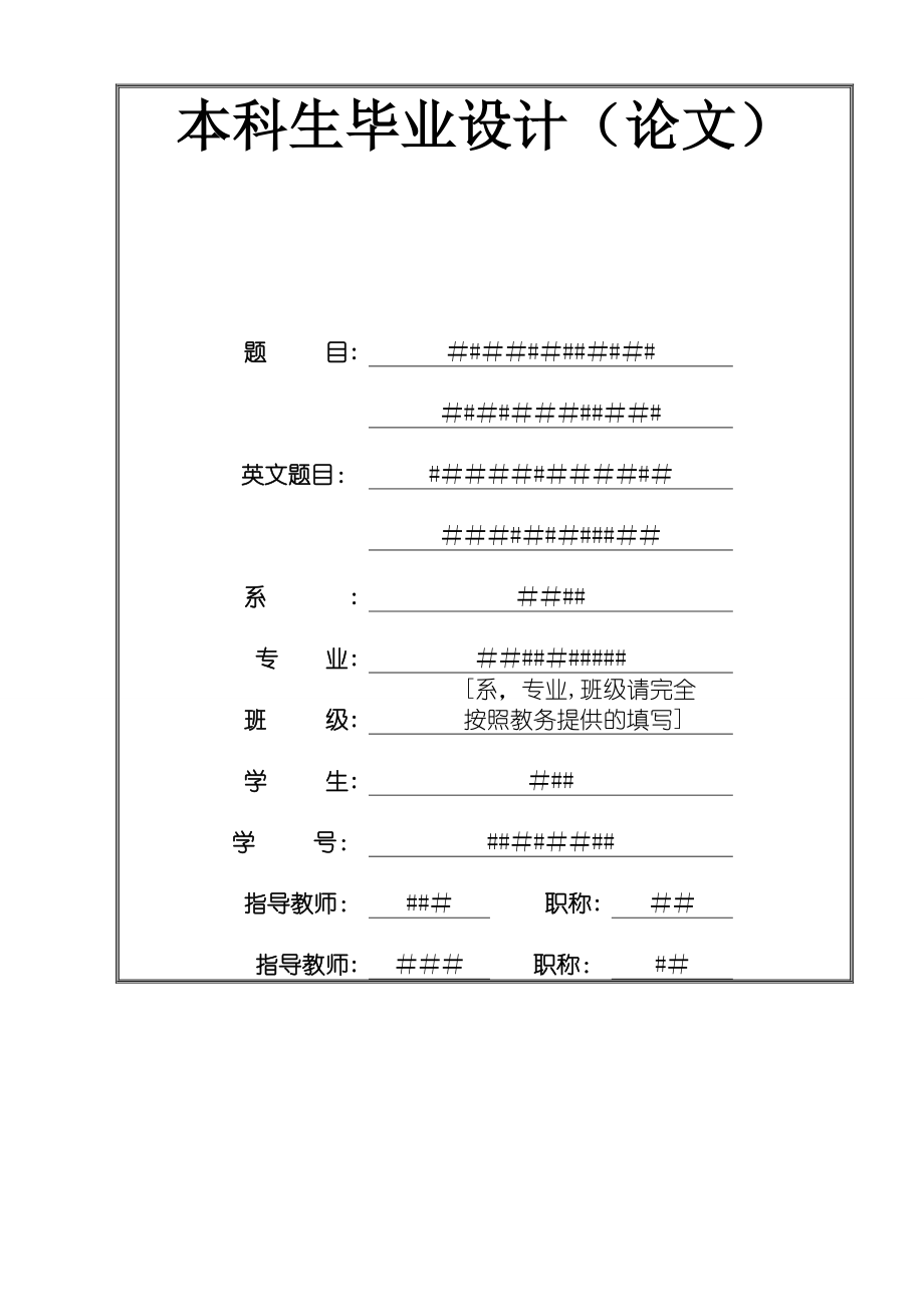 2 扉页+正文模版_第1页