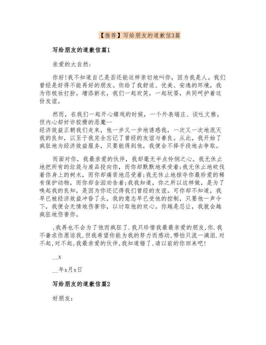 写给朋友的道歉信3篇_第1页