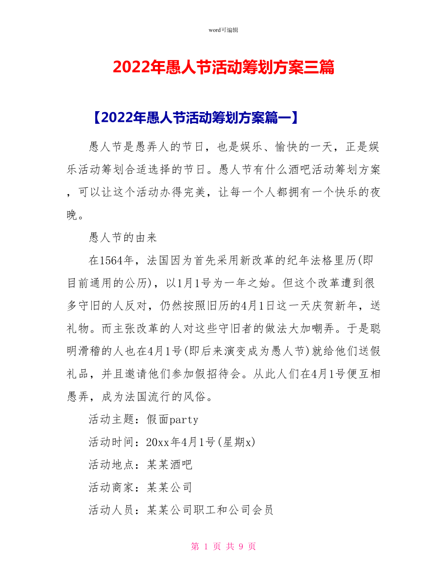 2022年愚人节活动策划方案三篇_第1页