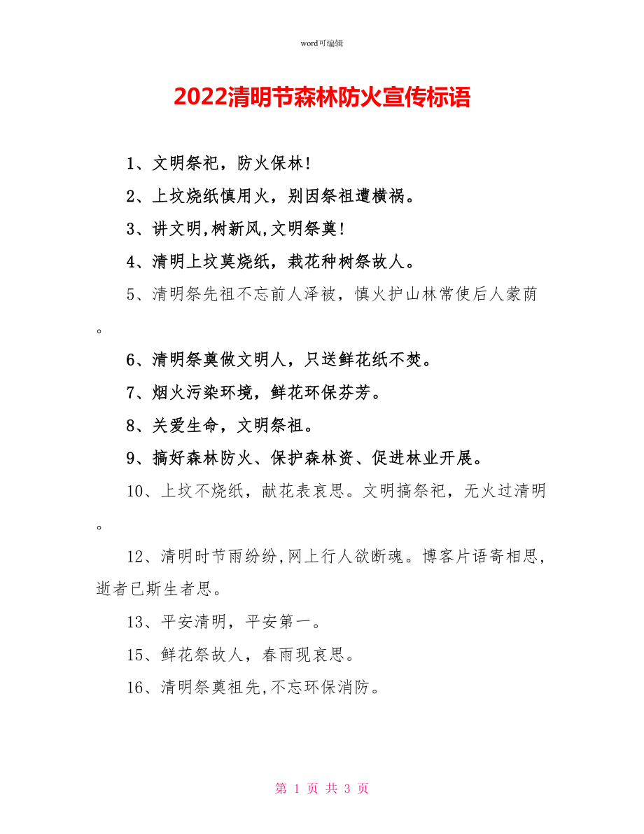 2022清明节森林防火宣传标语_第1页