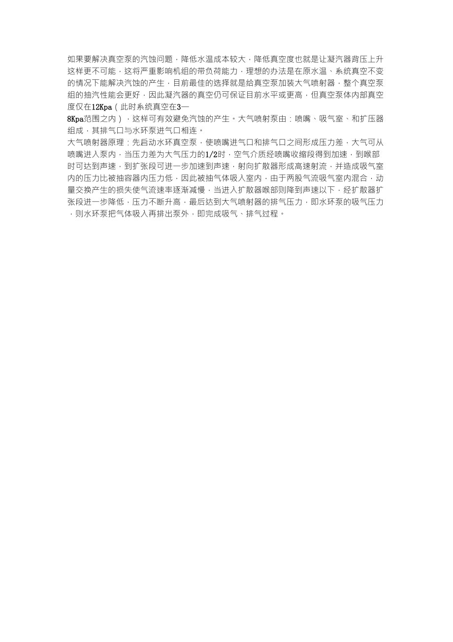 水环式真空泵大气喷射器原理_第1页