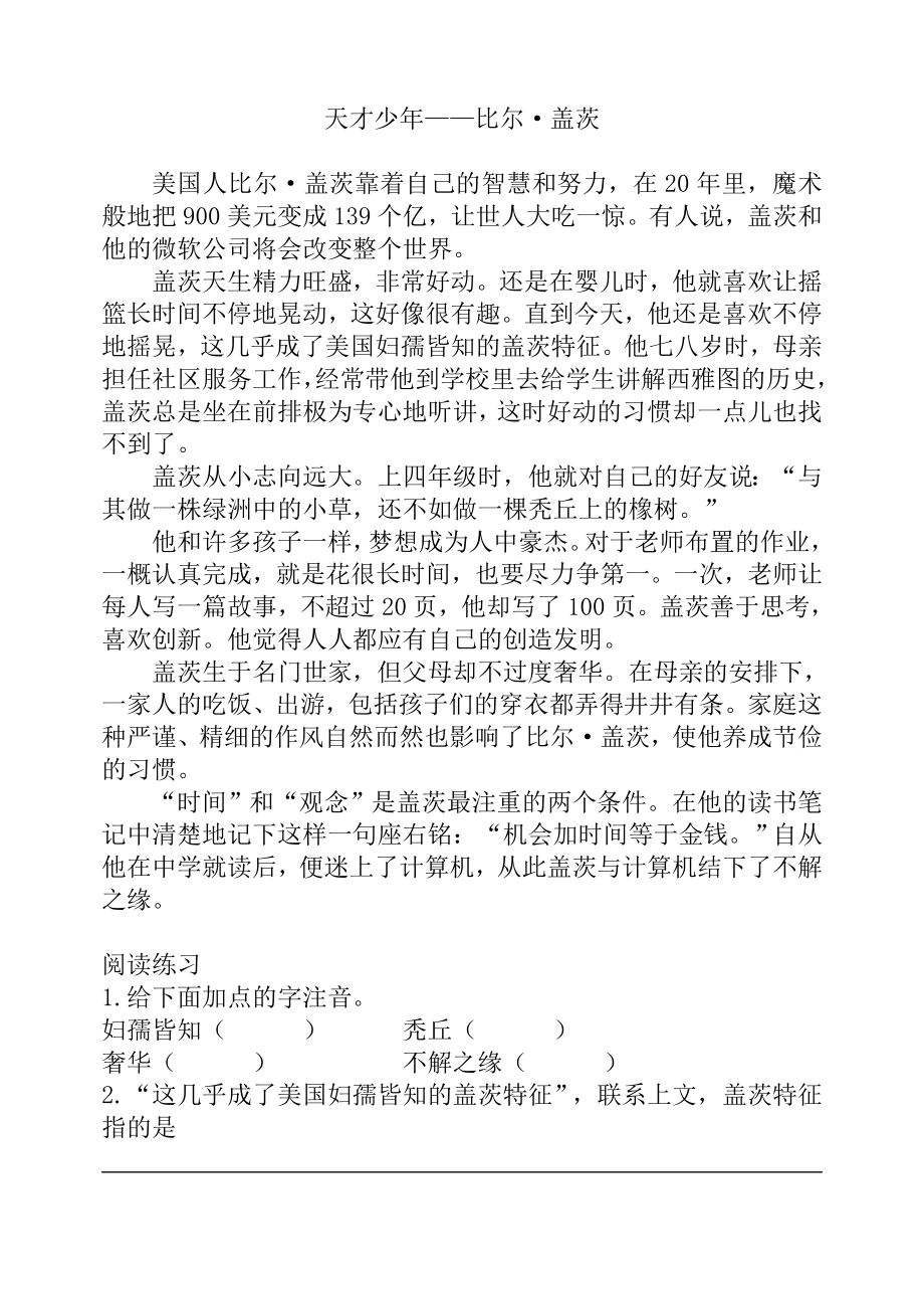 小学语文阅读训练80篇(五年级)_第1页