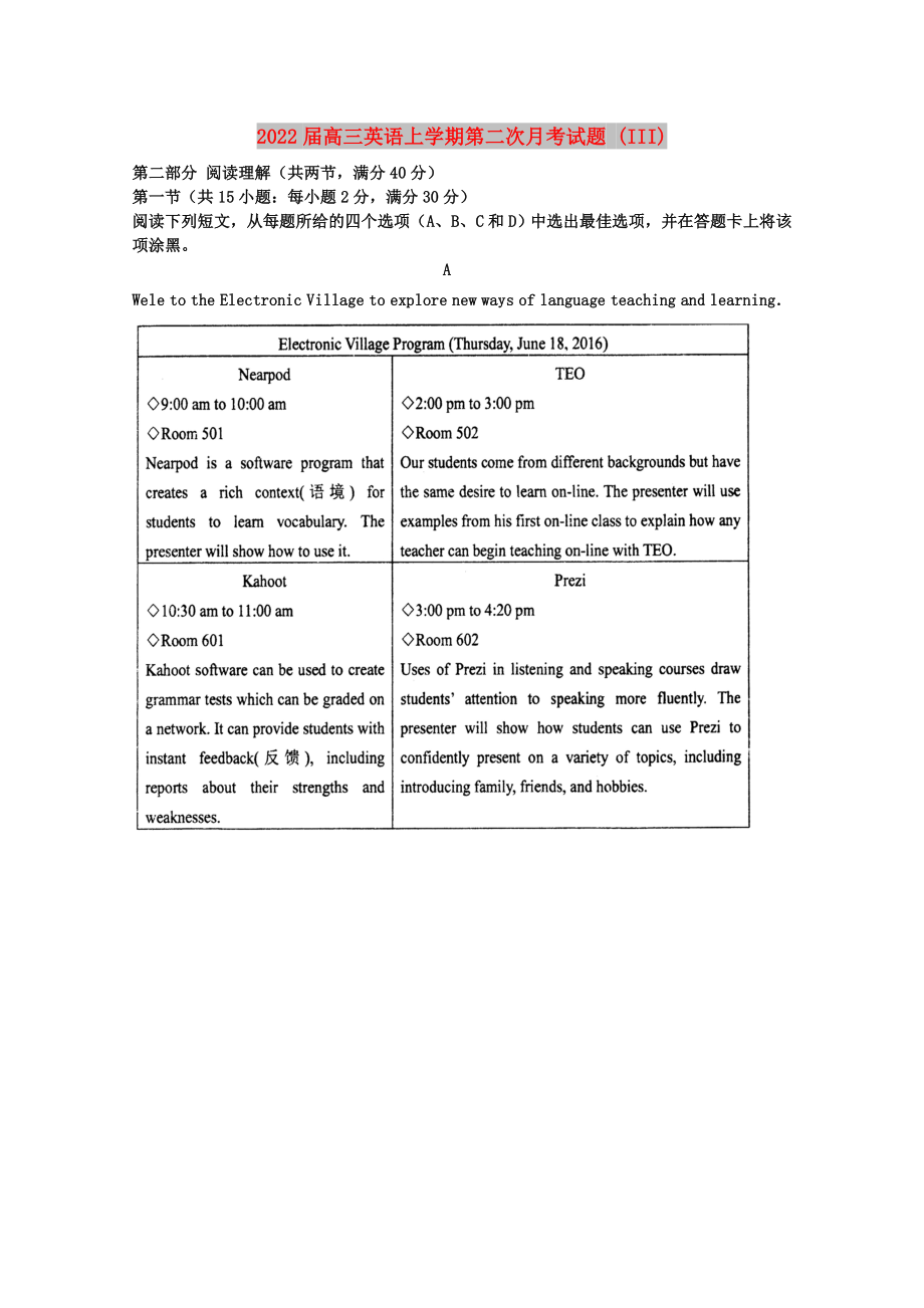 2022届高三英语上学期第二次月考试题 (III)_第1页