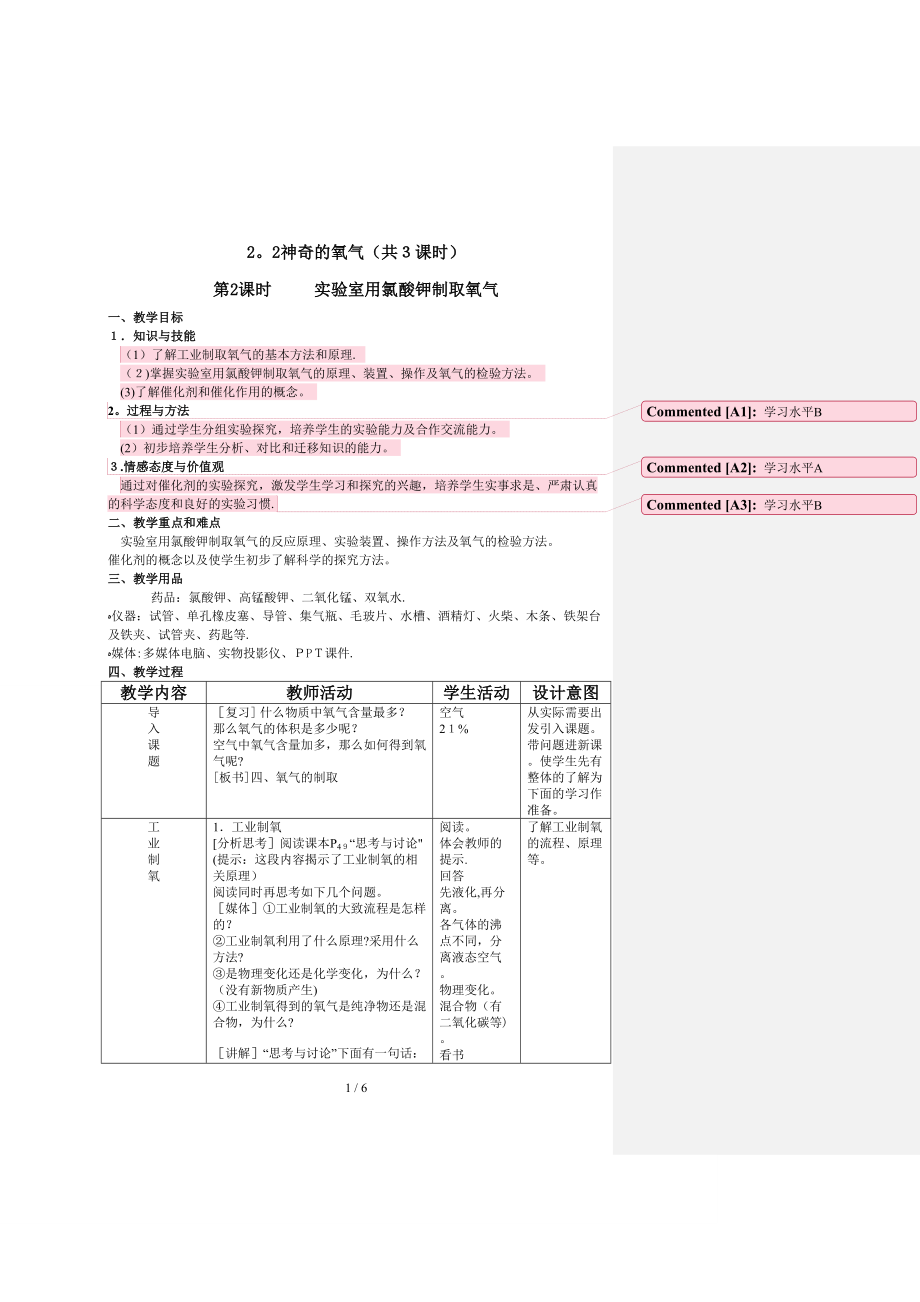 2.2神奇的氧气-第2课时-用氯酸钾制取氧气_第1页