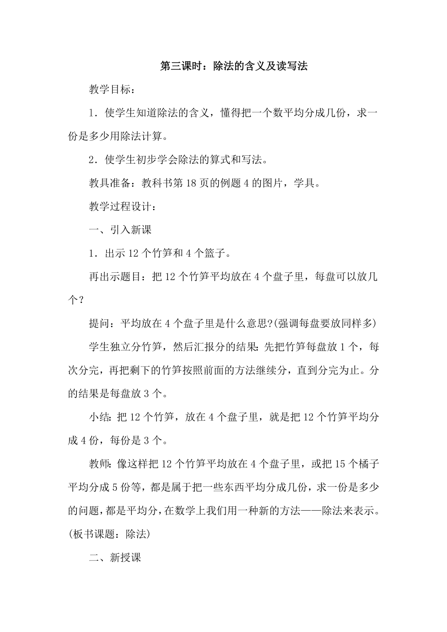 除法的意义及读写_第1页