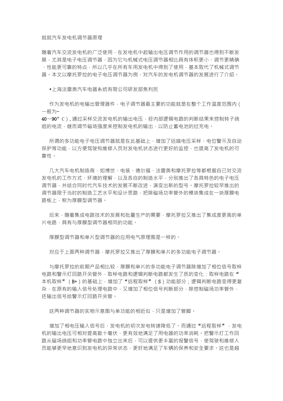 汽车发电机调节器原理_第1页