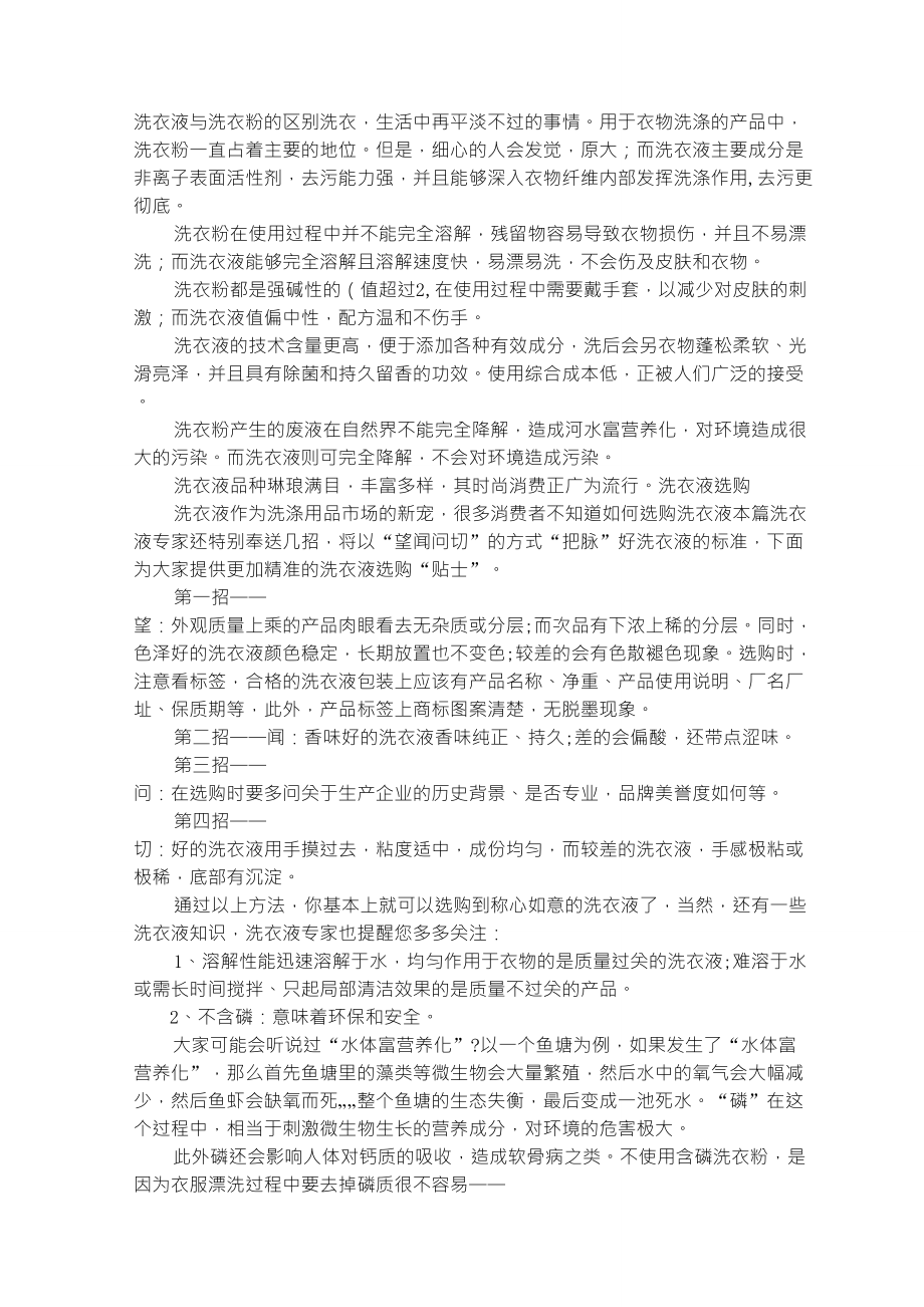 洗衣液与洗衣粉的区别_第1页
