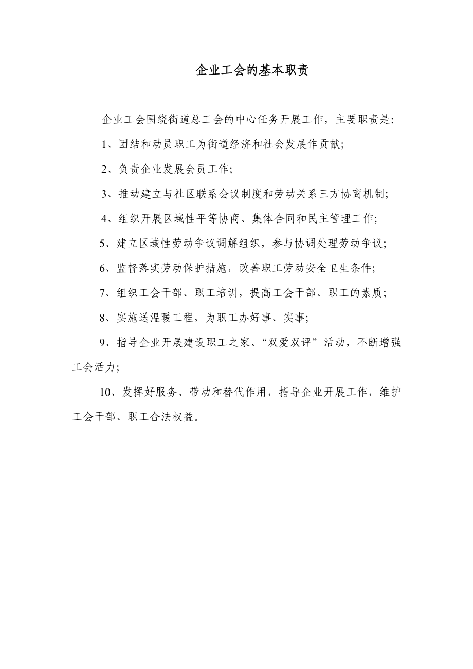 工会的基本职责_第1页