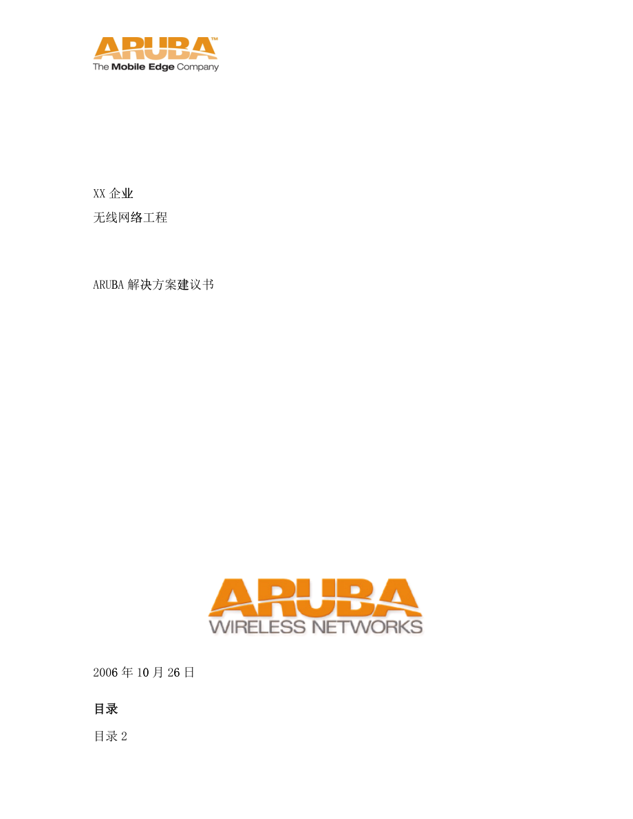 北航无线校园网工程_第1页
