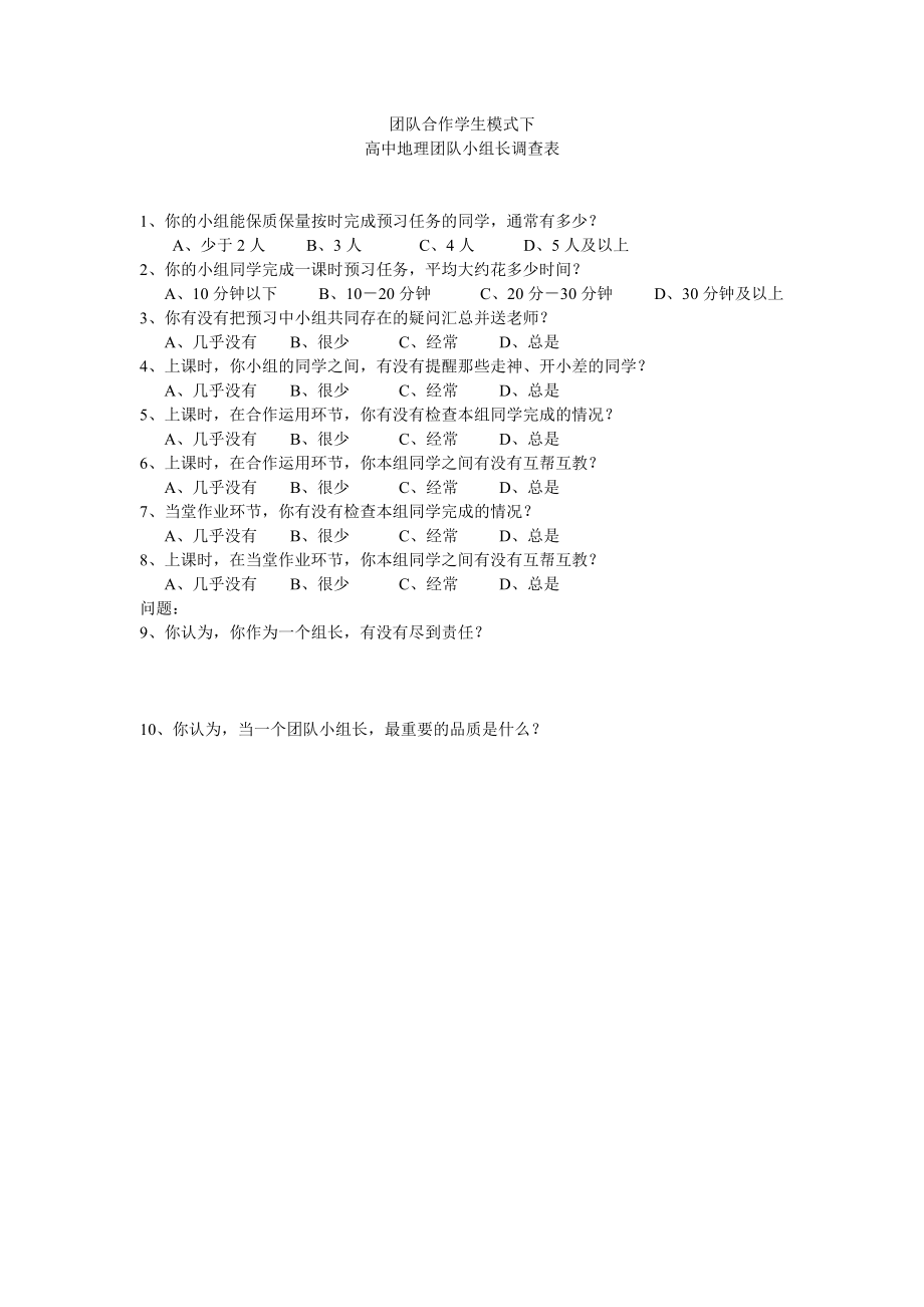 高中地理新课改调查问卷_第1页