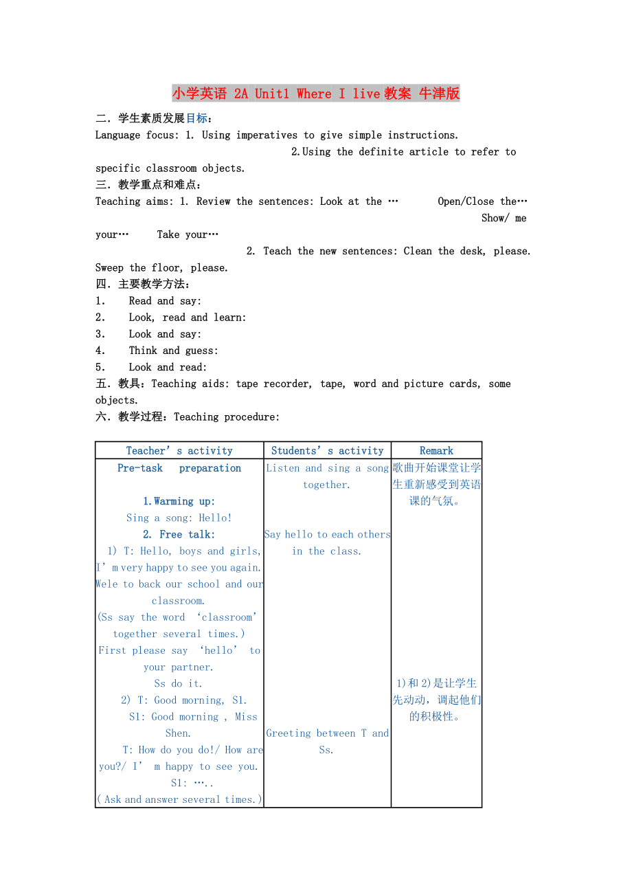 小学英语 2A Unit1 Where I live教案 牛津版_第1页