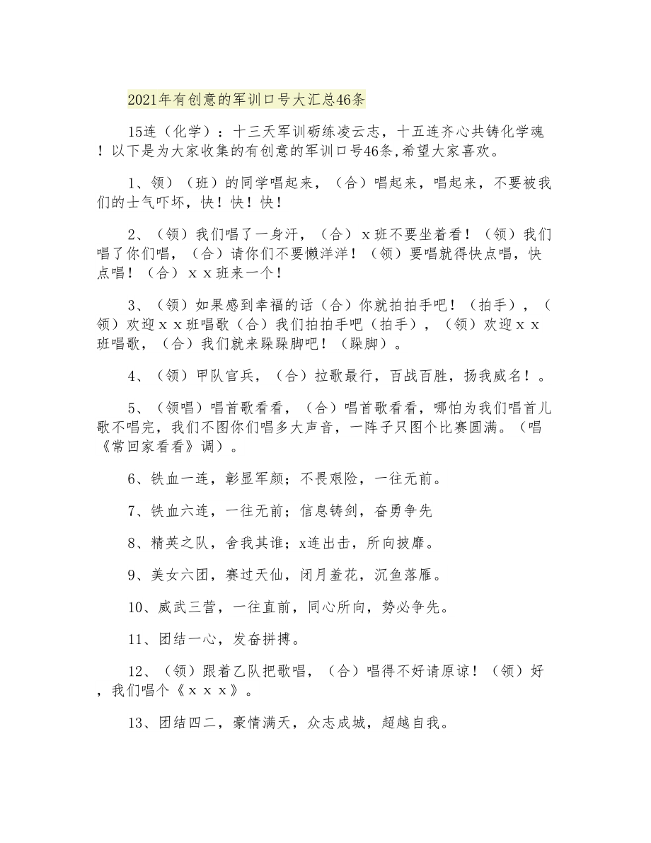 2021年有创意的军训口号大汇总46条_第1页