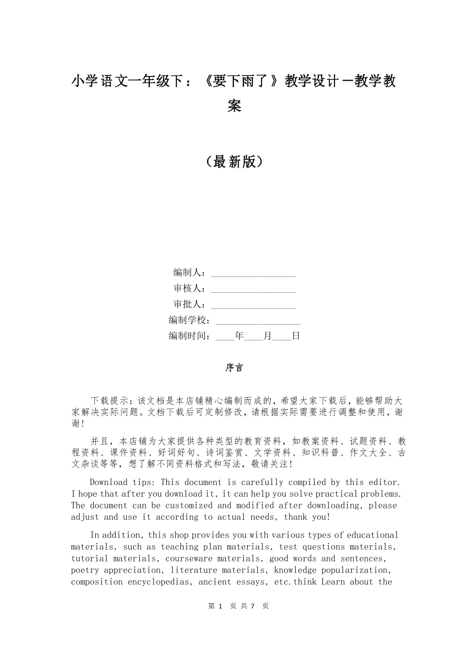 小学语文一年级下《要下雨了》教学设计-教学教案_第1页