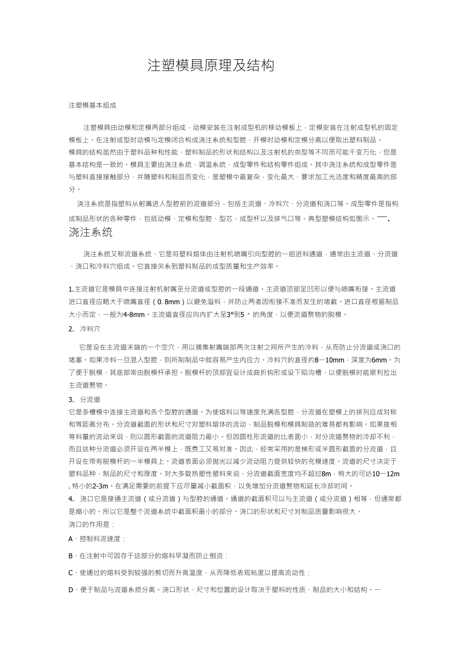 注塑模具原理及结构_第1页