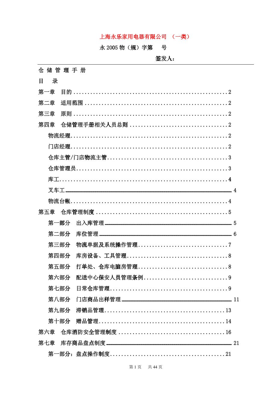 仓储管理手册签_第1页