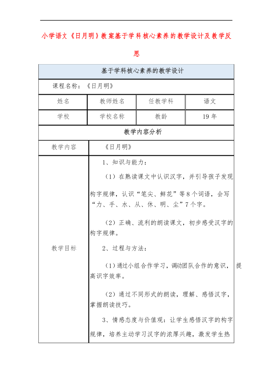 小学语文《日月明》教案基于学科核心素养的教学设计及教学反思_第1页