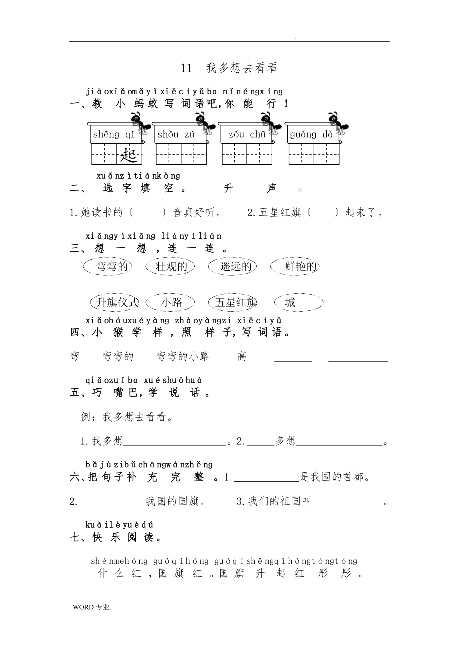 《_雨点儿》练习题_第1页