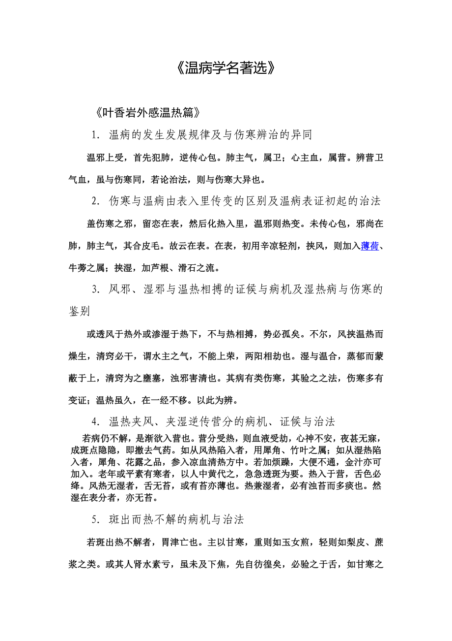 医学专题：四大经典之温病_第1页