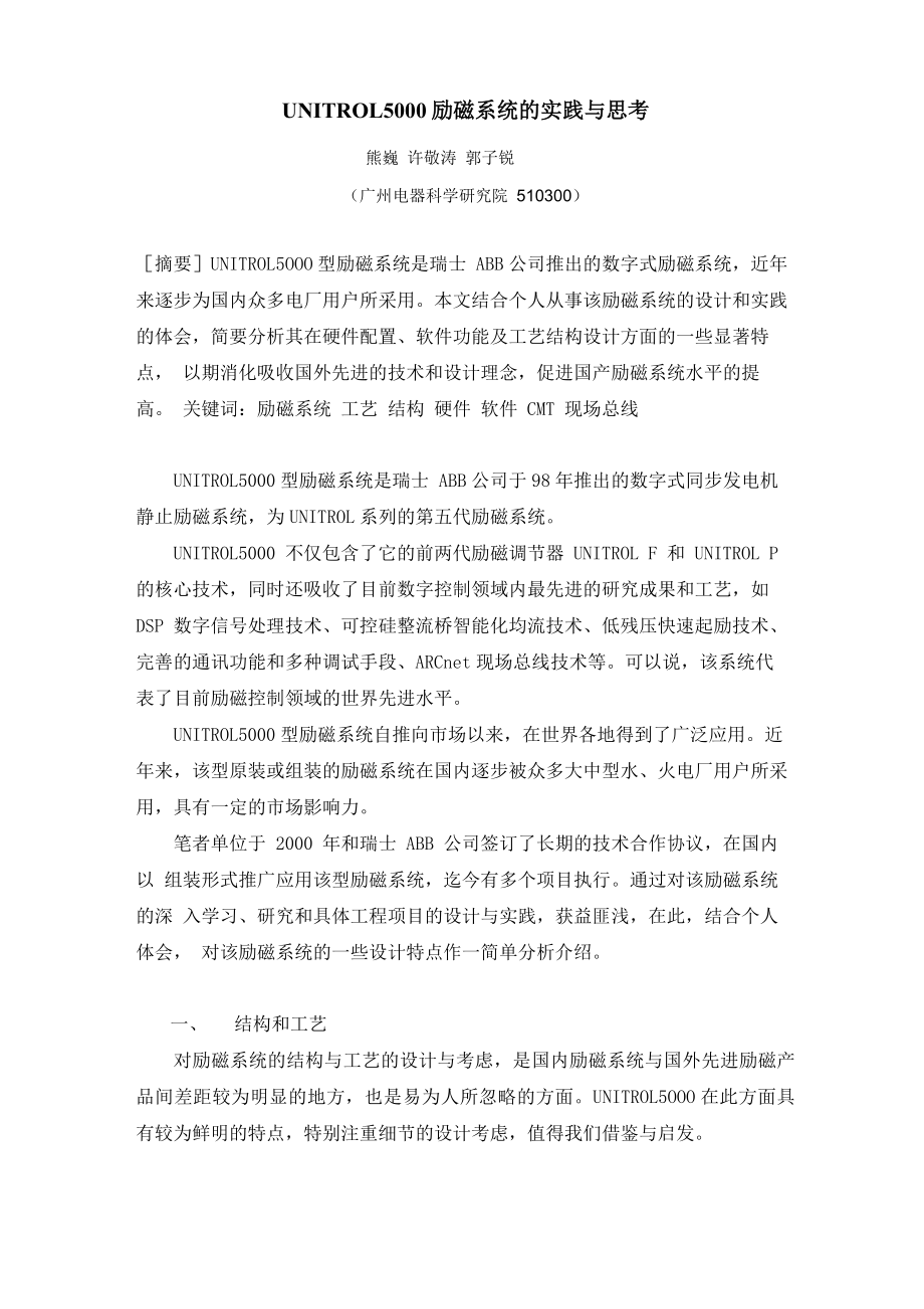 ABB励磁系统相关知识讲解_第1页