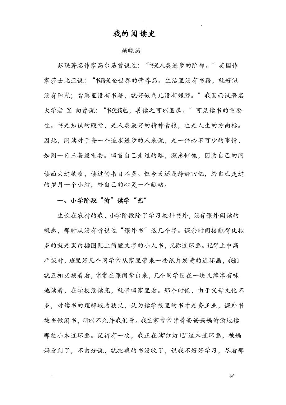 我的阅读史赖晓燕_第1页