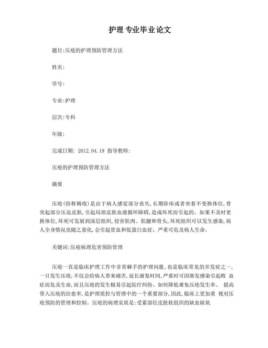 护理专业毕业论文_第1页