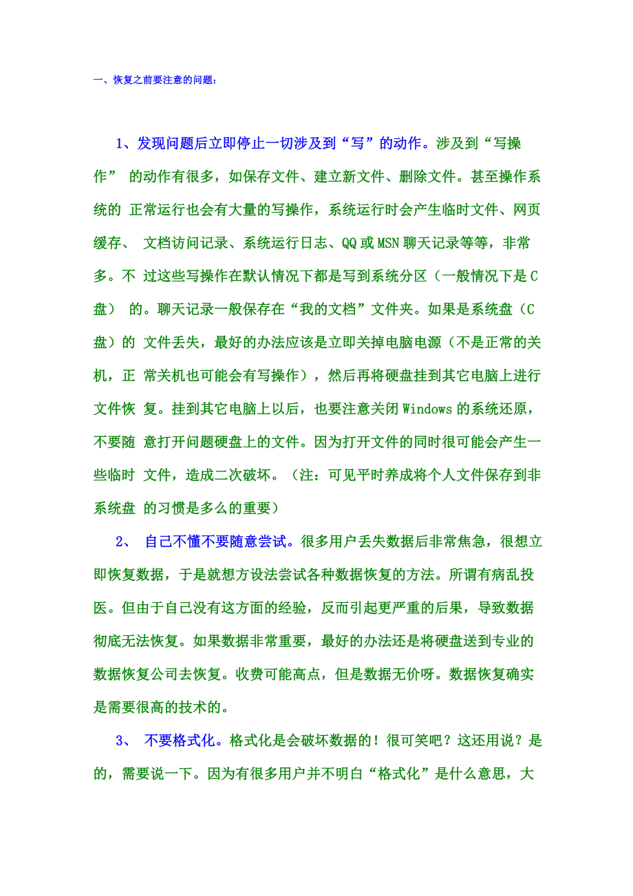 DiskGenius恢复分区的方法_第1页